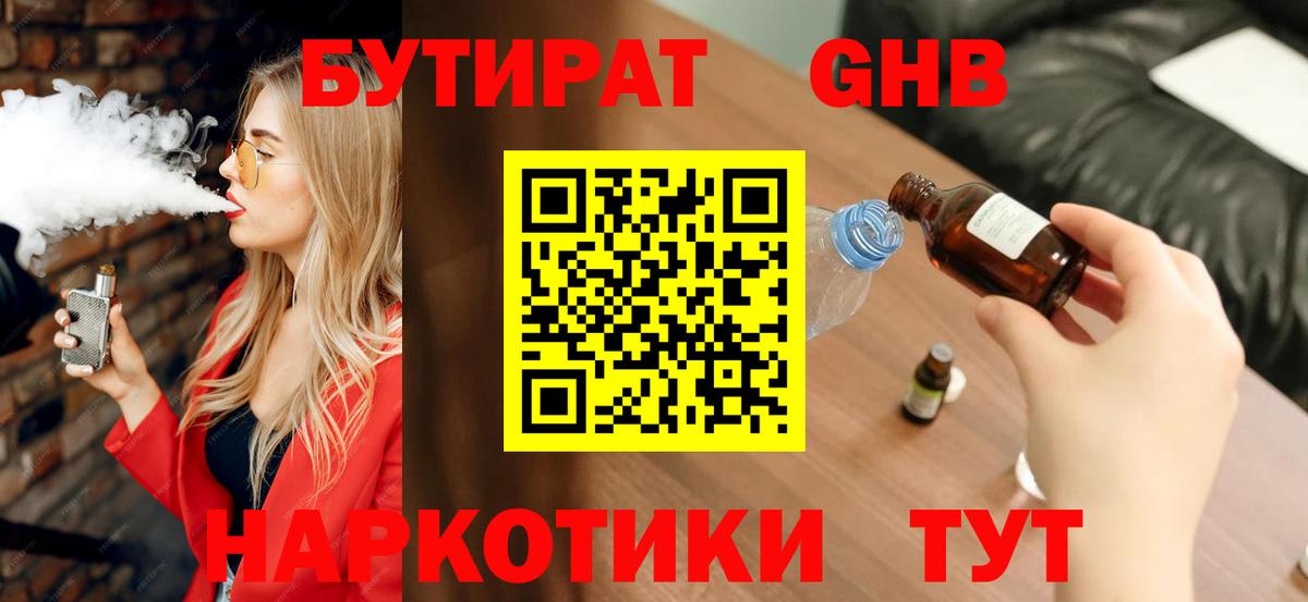 Бутират 99% Аксай