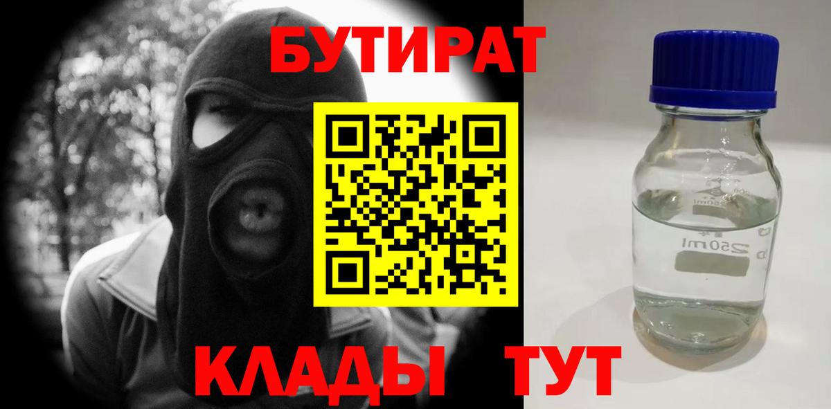 Бутират  Вход с VPN  Аксай  Бутират BDO 