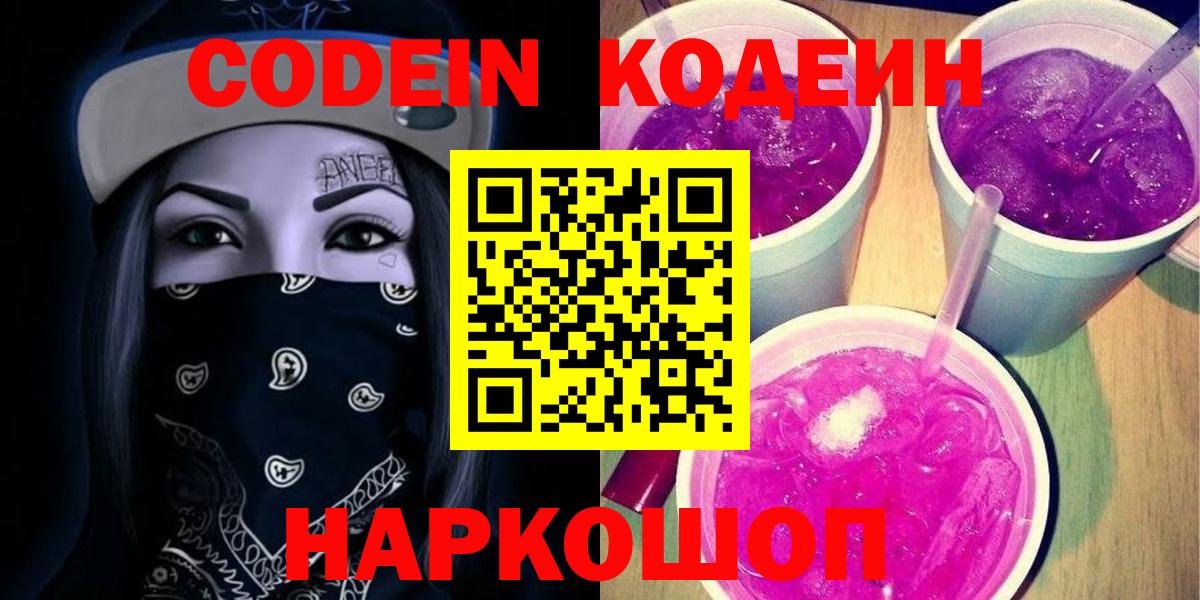 Аксай  Кодеин напиток Lean (лин)  Вход с VPN 