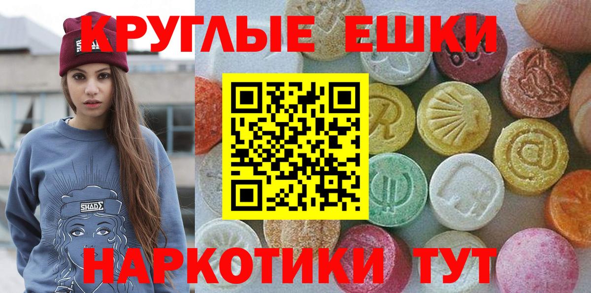 ЭКСТАЗИ круглые  Экстази  ЭКСТАЗИ VHQ  купить   Вход с VPN  Аксай 