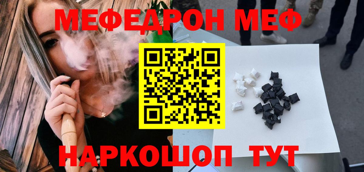МЕФ мука  МЯУ-МЯУ кристаллы  Вход с VPN  МЕФ  Аксай 